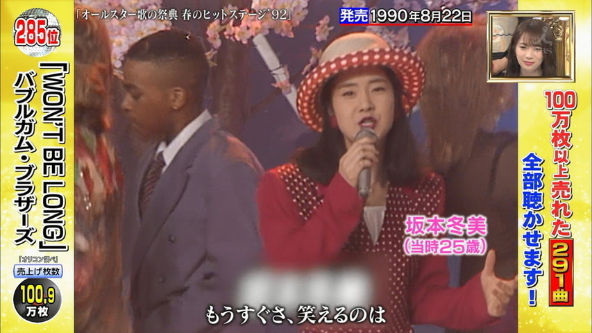 坂本冬美 「WON'T BELONG」を歌う昔の映像！: ひろ～☆日々