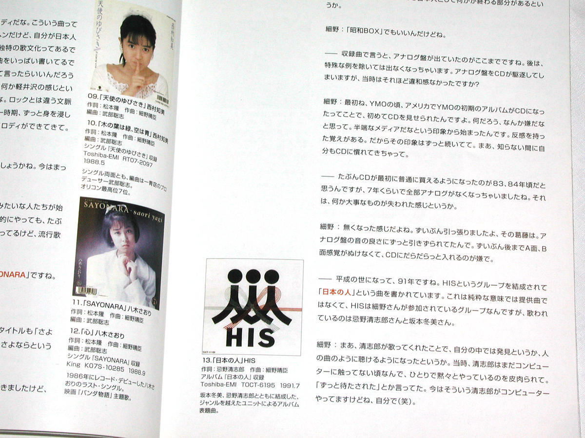 即☆ HIS ♪♪ 日本の人・・・細野晴臣 忌野清志郎 坂本冬美 | al-adab.com