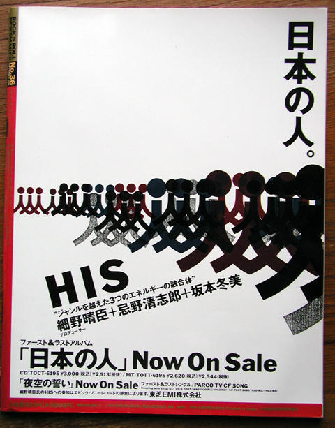 貴重アナログレコード 日本の人】HIS 細野晴臣 忌野清志郎 坂本冬美 - 邦楽